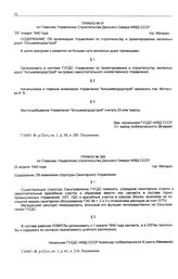 Приказ № 91 по Главному управлению строительства Дальнего Севера НКВД СССР. Об организации Управления по строительству и проектированию железных дорог «Колымжелдорстрой». г. Магадан. 25 января 1940 г.