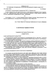 Приказ № 1101 по Главному управлению строительства Дальнего Севера НКВД СССР. О реорганизации подразделений ДС в г. Владивостоке. г. Магадан. 29 ноября 1940 г.