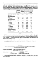 Протокол совещания по рассмотрению отчета государственного треста «Дальстрой» за 1936 год, состоявшегося 25-го сентября 1937 г.