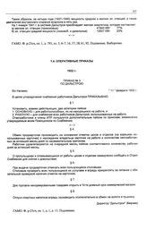 Приказ № 3 по Дальстрою. б/х Нагаево. 11 февраля 1932 г.