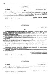 Приказ № 14 по Дальстрою. б/х Нагаево. 17 февраля 1932 г.