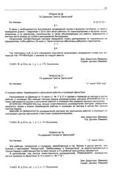 Приказ № 77 по дирекции треста «Дальстрой». О порядке найма, перемещения и увольнения рабочих и служащих Дальстроя. б/х Нагаево. 3 июля 1932 г.