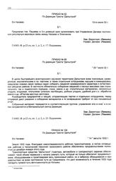 Приказ № 82 по дирекции треста «Дальстрой». б/х Нагаево. 13 июля 1932 г.