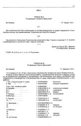 Приказ № 8 по дирекции треста «Дальстрой». б/х Нагаево. 9 января 1933 г.