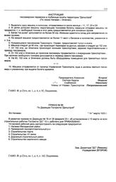 Приказ № 96 по дирекции треста «Дальстрой». б/х Нагаево. 14 марта 1933 г.