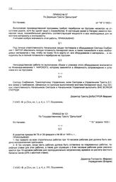 Приказ № 121 по государственному тресту «Дальстрой». б/х Нагаево. 15 апреля 1933 г.