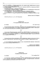 Приказ № 20 по дирекции треста «Дальстрой». б/х Нагаево. 16 сентября 1933 г. 