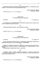 Приказ № 332 по государственному тресту «Дальстрой». б/х Нагаево. 25 октября 1933 г.