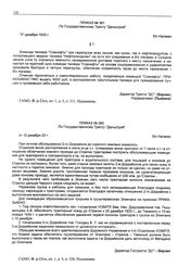 Приказ № 381 по государственному тресту «Дальстрой». б/х Нагаево. 5 декабря 1933 г.