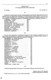 Приказ № 415 по государственному тресту «Дальстрой». б/х Нагаево. 30 декабря 1933 г.