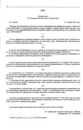 Приказ № 2 по государственному тресту «Дальстрой». б/х Нагаево. 2 января 1934 г.