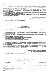 Приказ № 252 по государственному тресту «Дальстрой». б/х Нагаево. 28 июня 1934 г.