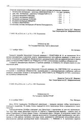 Приказ № 366 по государственному тресту «Дальстрой». б/х Нагаево. 2 ноября 1934 г.