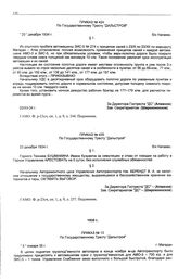 Приказ № 424 по государственному тресту «Дальстрой». б/х Нагаево. 20 декабря 1934 г.