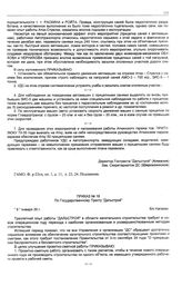 Приказ № 18 по государственному тресту «Дальстрой». б/х Нагаево. 8 января 1935 г.