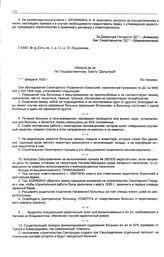 Приказ № 54 по государственному тресту «Дальстрой». б/х Нагаево. 7 февраля 1935 г.