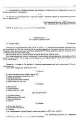 Приказ № 111 по государственному тресту «Дальстрой». б/х Нагаево. 4 апреля 1935 г.