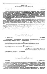 Приказ № 116 по государственному тресту «Дальстрой». пос. Мякит. 11 апреля 1935 г.