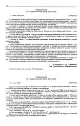 Приказ № 178 по государственному тресту «Дальстрой». б/х Нагаево. 13 июня 1935 г.