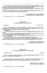 Приказ № 190 по государственному тресту «Дальстрой». б/х Нагаево. 23 июня 1935 г.