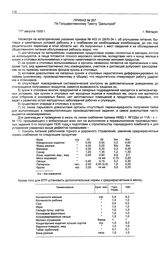 Приказ № 267 по государственному тресту «Дальстрой». г. Магадан. 17 августа 1935 г.