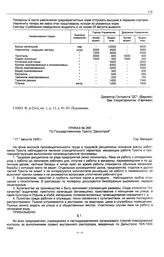 Приказ № 268 по государственному тресту «Дальстрой». г. Магадан. 17 августа 1935 г.