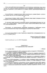 Приказ № 307 по государственному тресту «Дальстрой». г. Магадан. 11 сентября 1935 г.