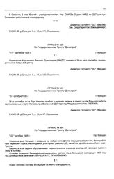 Приказ № 320 по государственному тресту «Дальстрой». г. Магадан. 17 сентября 1935 г.