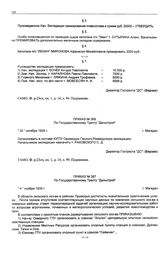 Приказ № 369 по государственному тресту «Дальстрой». г. Магадан. 25 октября 1935 г.