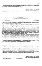 Приказ № 381 по государственному тресту «Дальстрой». г. Магадан. 8 ноября 1935 г.