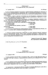 Приказ № 427 по государственному тресту «Дальстрой». г. Магадан. 16 декабря 1935 г.