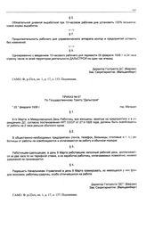 Приказ № 67 по государственному тресту «Дальстрой». г. Магадан. 25 февраля 1936 г.