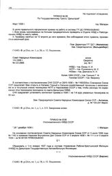 Приказ № 88 по государственному тресту «Дальстрой». г. Магадан. Март 1936 г.