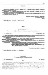 Справка начальника Особого сектора ДС. 15 декабря 1936 г.