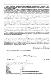 Приказ № 74 по государственному тресту «Дальстрой». г. Магадан. 19 марта 1937 г.