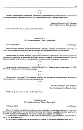 Приказ № 82 по государственному тресту «Дальстрой». г. Магадан. 27 марта 1937 г.