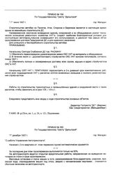 Приказ № 154 по государственному тресту «Дальстрой». г. Магадан. 7 июня 1937 г.