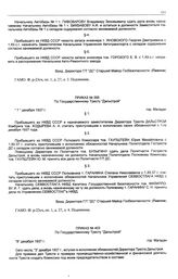 Приказ № 395 по государственному тресту «Дальстрой». г. Магадан. 7 декабря 1937 г.