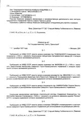 Приказ № 407 по государственному тресту «Дальстрой». г. Магадан. 11 декабря 1937 г.