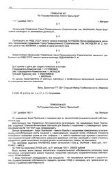 Приказ № 425 по государственному тресту «Дальстрой». О ликвидации Бюро Претензий и передаче дел их расхитителей социалистической собственности в суд. г. Магадан. 20 декабря 1937 г.