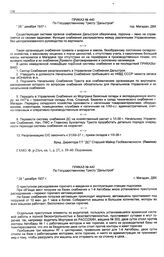 Приказ № 440 по государственному тресту «Дальстрой». г. Магадан. 28 декабря 1937 г.