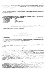 Приказ № 158 по Управлению Строительства «Дальстрой». г. Магадан. 18 марта 1938 г.