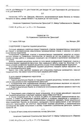 Приказ № 179 по Управлению Строительства «Дальстрой». О поднятии трудовой дисциплины. г. Магадан. 23 марта 1938 г.