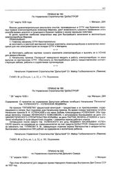 Приказ № 180 по Управлению Строительства «Дальстрой». г. Магадан. 23 марта 1938 г.