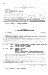 Приказ № 345 по Управлению Строительства «Дальстрой». По вопросу оплаты подъемного золота. Магадан. 21 мая 1938 г.