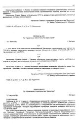 Приказ № 516 по Управлению Строительства «Дальстрой». г. Магадан. 29 июля 1938 г.