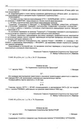 Приказ № 550 по Управлению строительства «Дальстрой». О снятии и предании суду Начальника прииска «Стахановец» Артюшова. г. Магадан. 13 августа 1938 г.