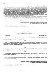 Приказ № 558 по Управлению строительства «Дальстрой». г. Магадан. 14 августа 1938 г.