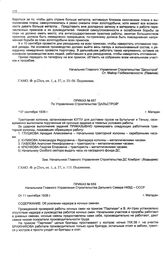 Приказ № 657 по Управлению строительства «Дальстрой». г. Магадан. 10 сентября 1938 г.