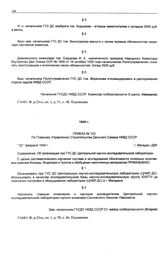 Приказ № 123 по Главному Управлению строительства Дальнего Севера НКВД СССР. Об организации при ГУС ДС Центральной научно-исследовательской лаборатории. г. Магадан. 2 февраля 1940 г.